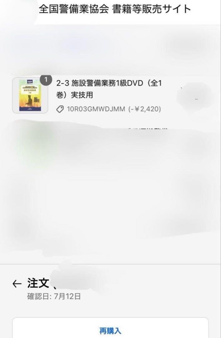施設警備業務1級 実技3科目DVD