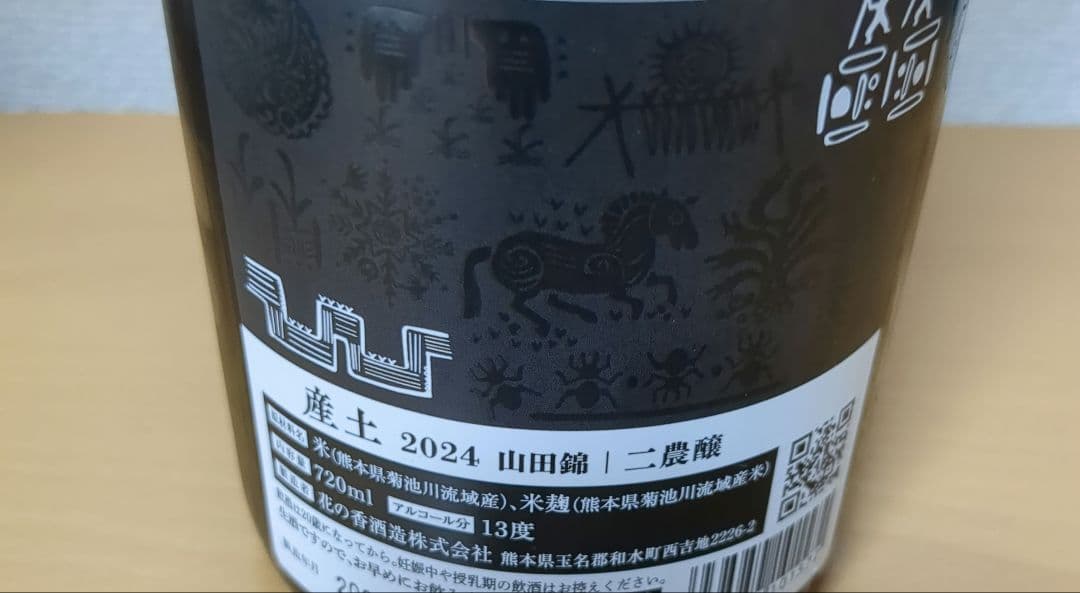山田錦 日本酒 山田錦　二農醸　花の香　産土 山田錦 二農醸　 720ml