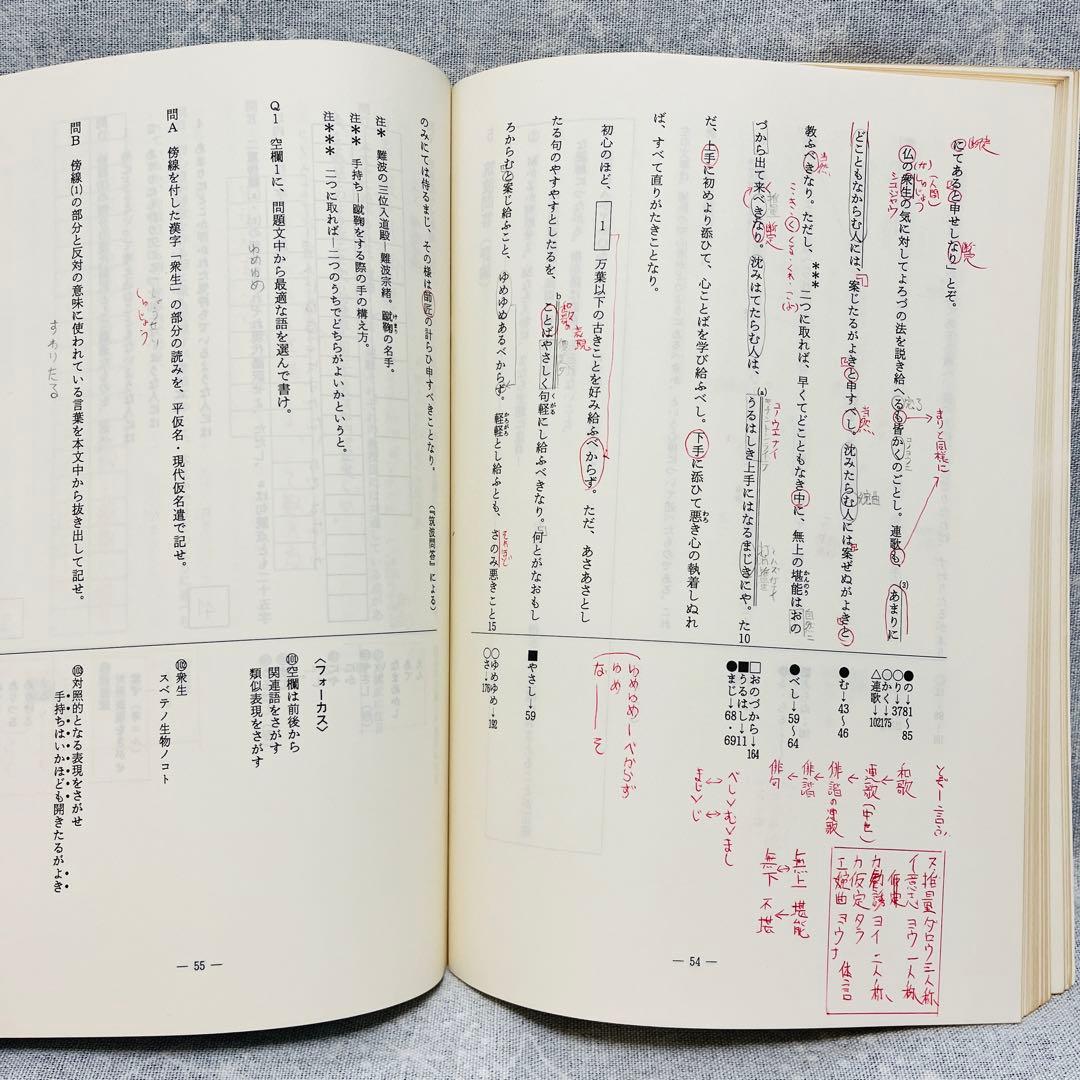'94／'95冬期直前講習会　古文ゼミ　土屋博映　代々木ゼミナール