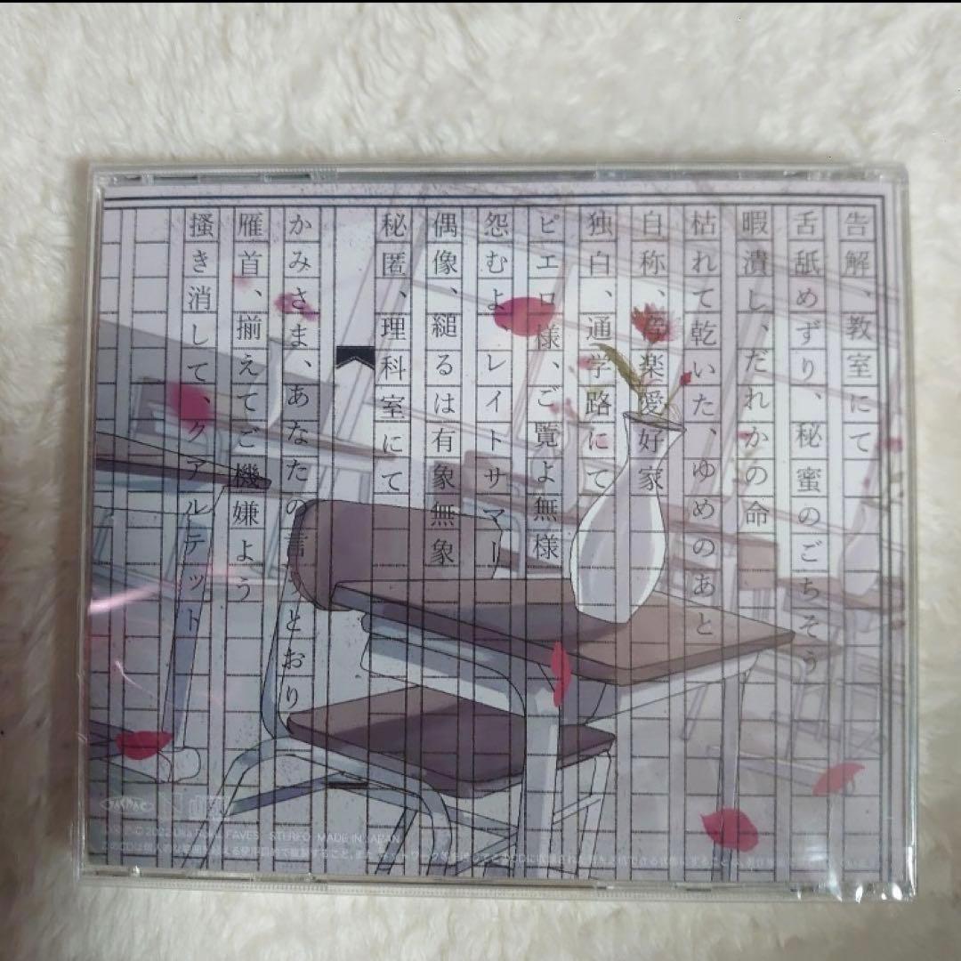 【新品未開封品】卯花ロク 学級文集 CD