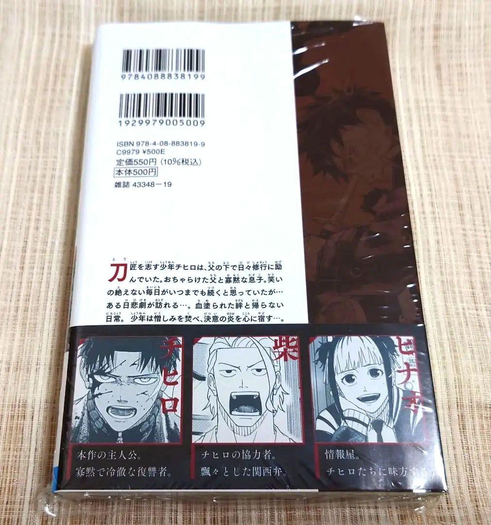 [初版・新品未開封] カグラバチ 1巻 外薗 健 集英社 シュリンク