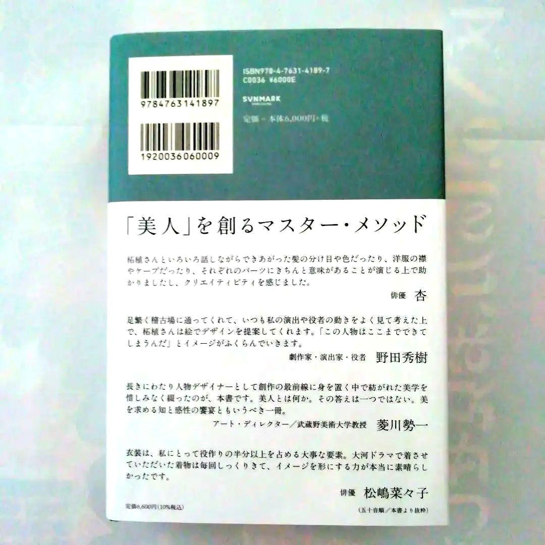 [新品]　「美人 Bijin 」拓植伊佐夫