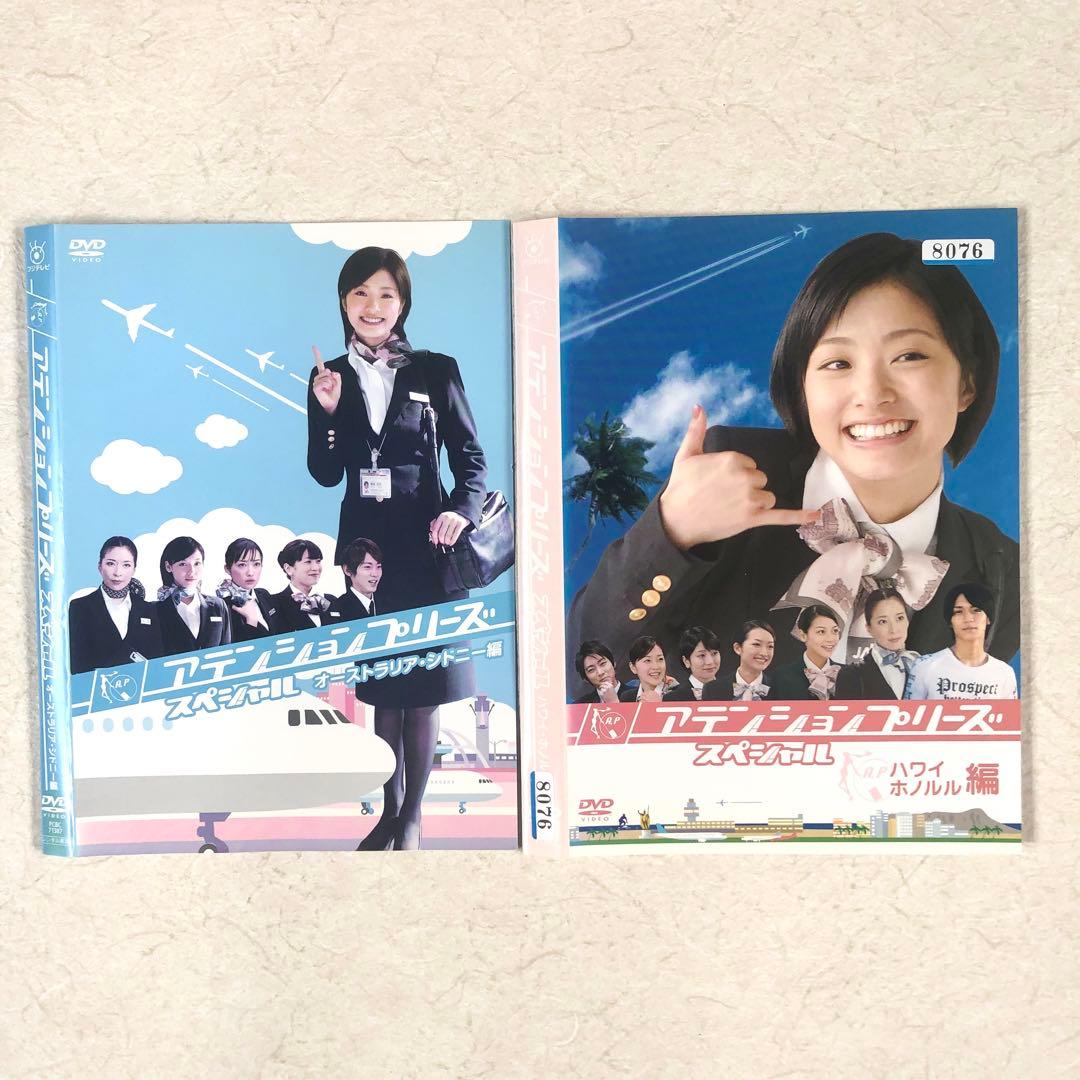 アテンションプリーズ TV版全6巻 + SP２巻 全8巻 DVD