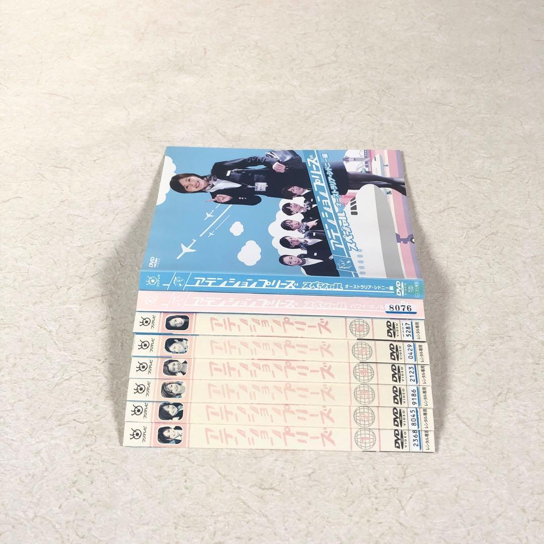 アテンションプリーズ TV版全6巻 + SP２巻 全8巻 DVD