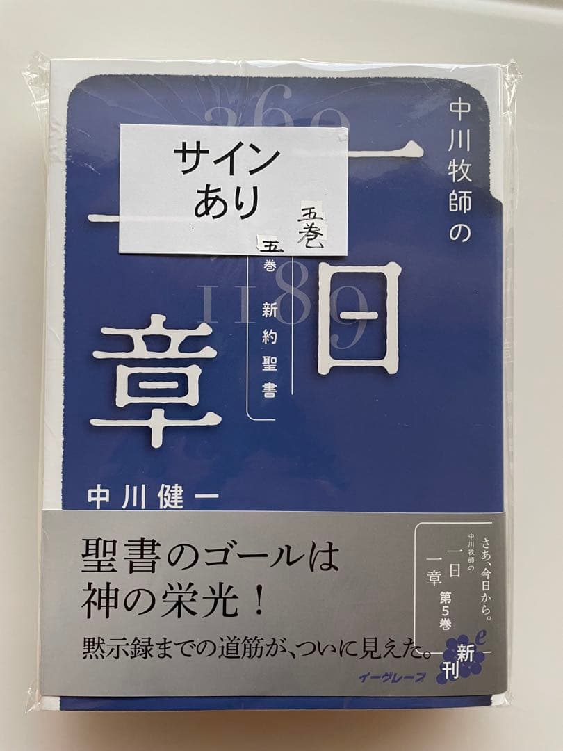 中川健一 一日一章 全5巻セット