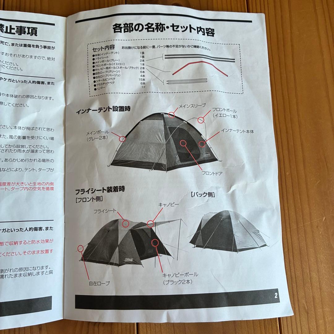 ［説明書あり］コールマン　BCクロスドーム270