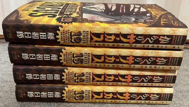 からくりサーカス ワイド版　不揃い14冊セット