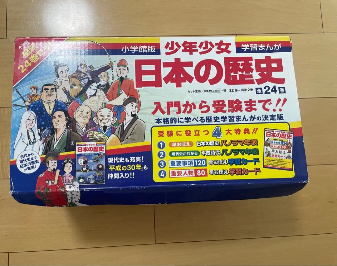 少年少女 日本の歴史 全24巻セット　箱付き
