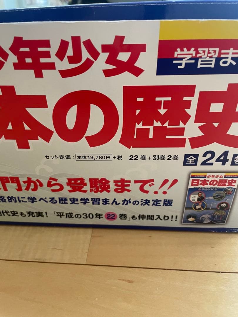 少年少女 日本の歴史 全24巻セット　箱付き