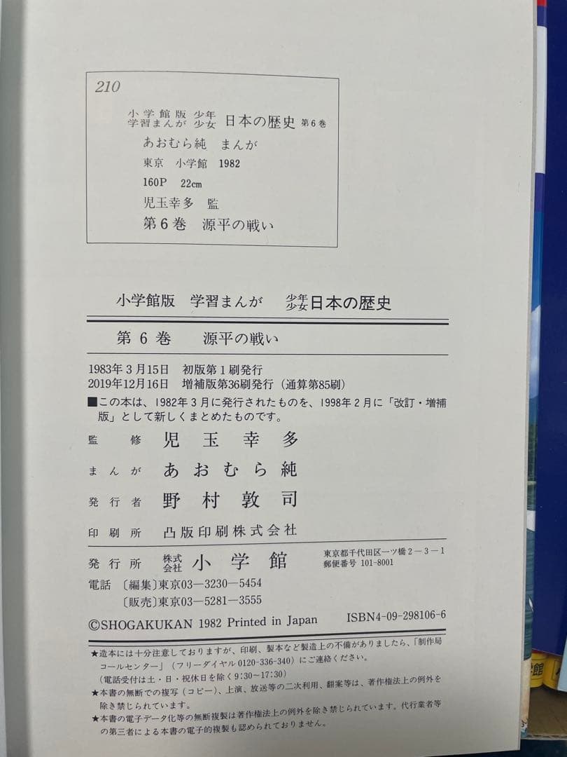 少年少女 日本の歴史 全24巻セット　箱付き