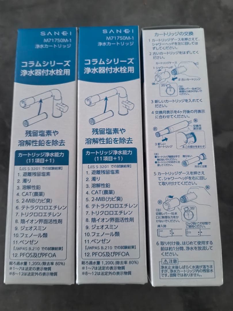 SANEI M71750M-1 浄水器カートリッジ　3個