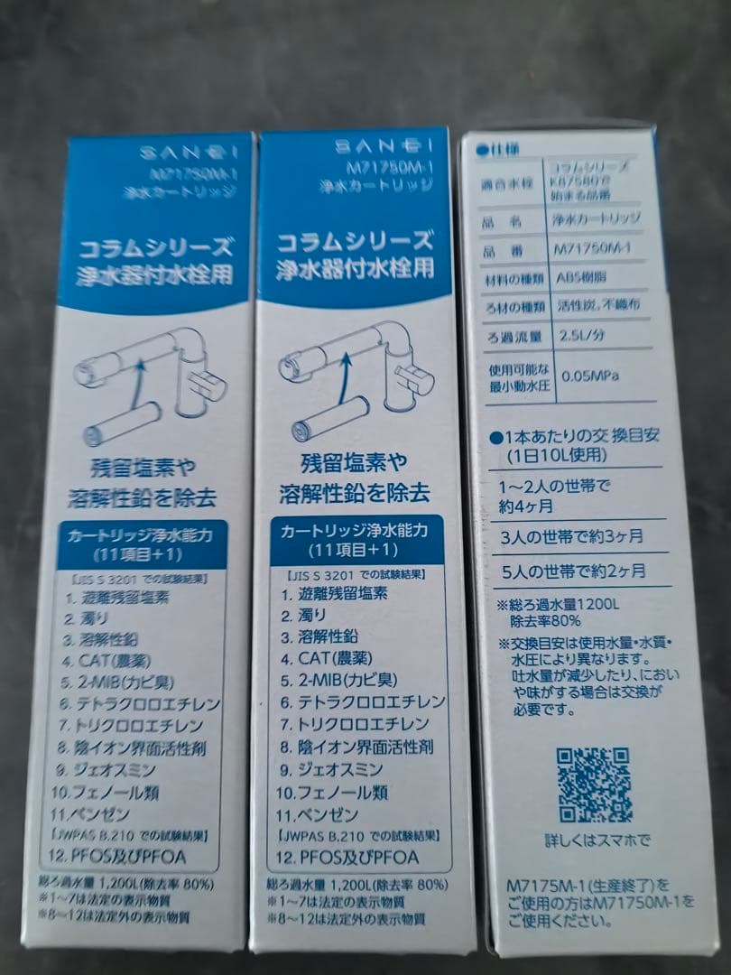 SANEI M71750M-1 浄水器カートリッジ　3個