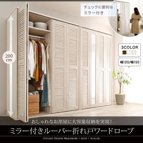 新品未組み立て　ルーバー折れ戸ワードローブ　150cm幅　オークナチュラル