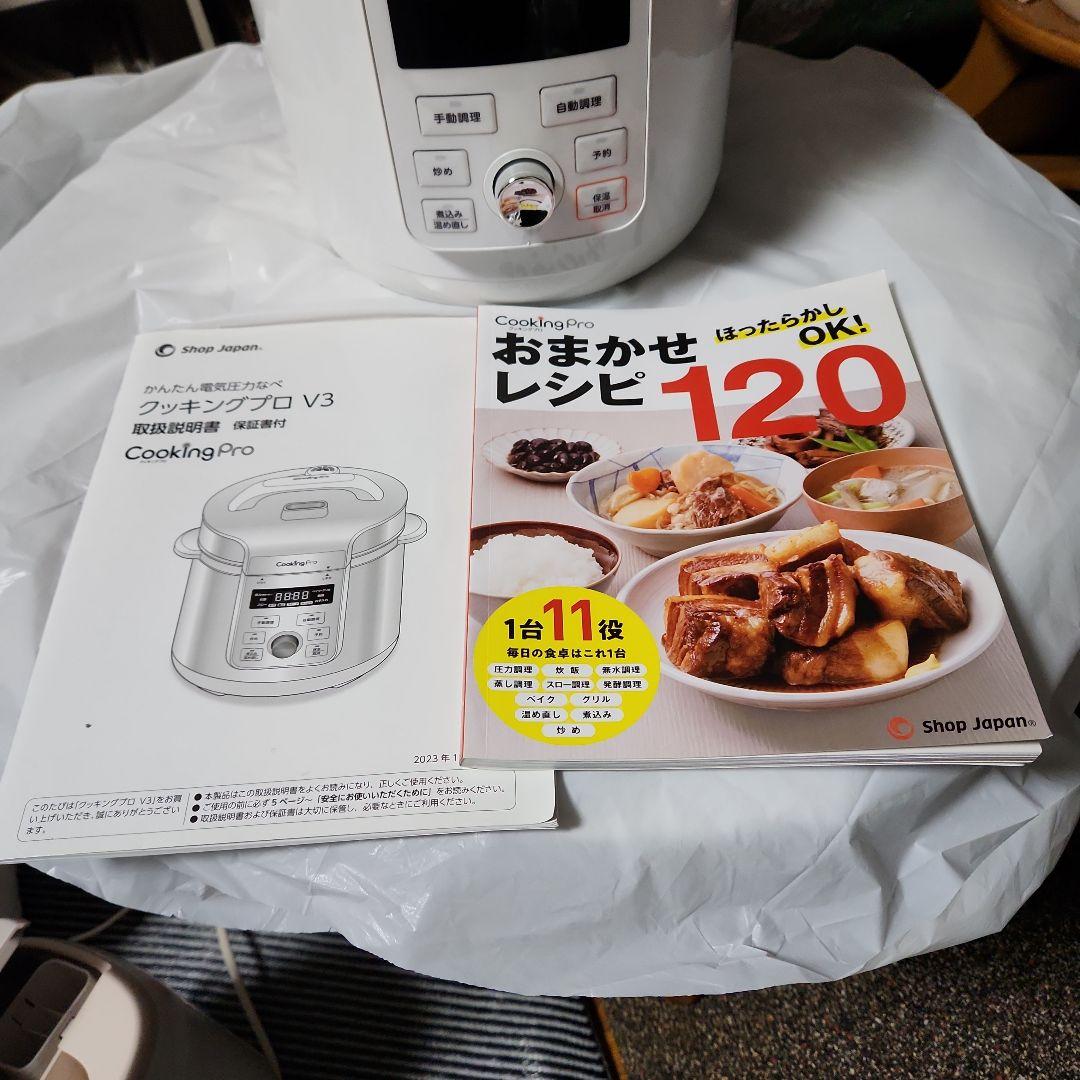 CookingPro V3 電気圧力鍋 ホワイト