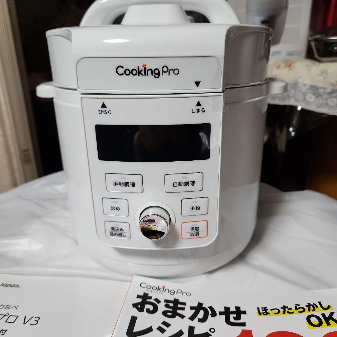 CookingPro V3 電気圧力鍋 ホワイト