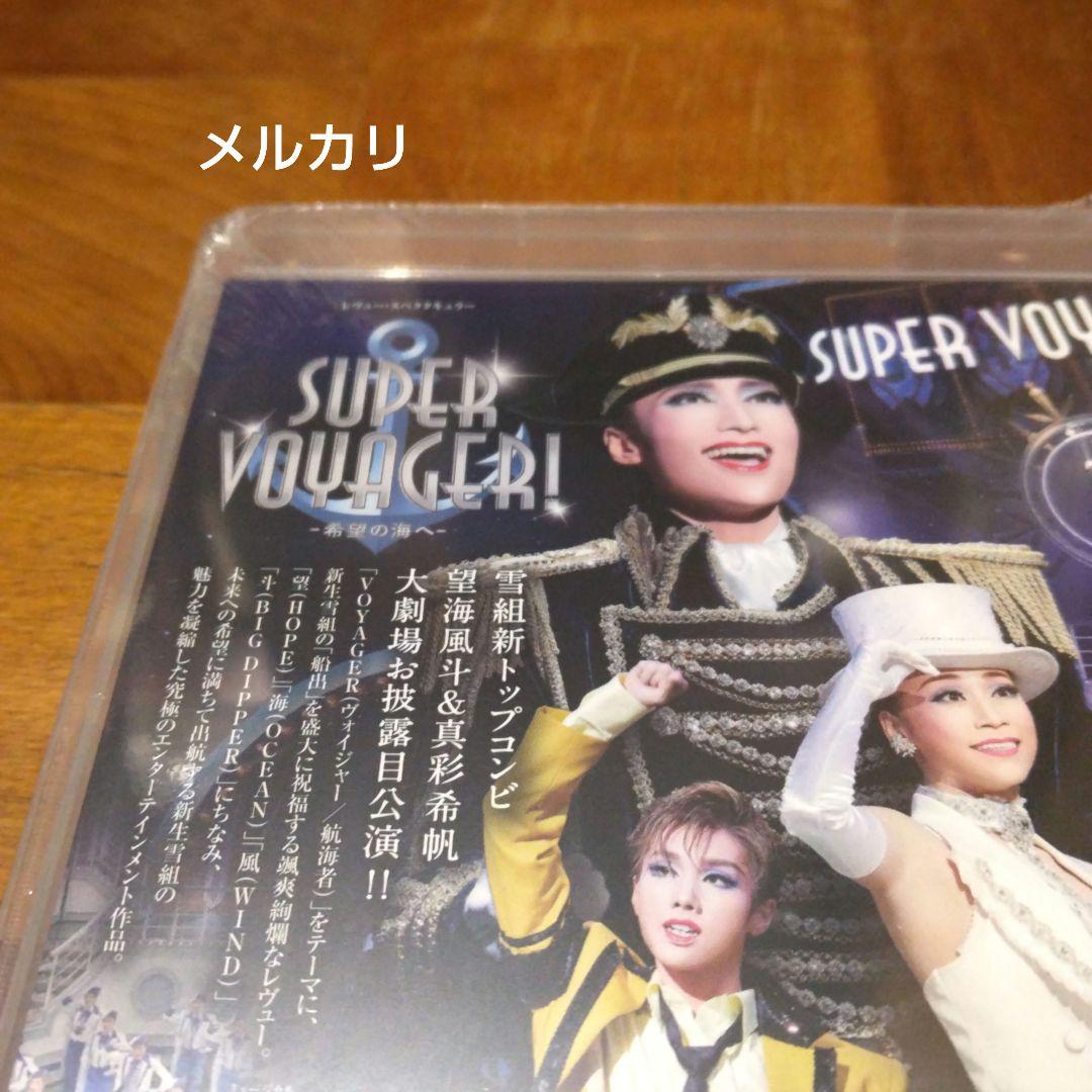 宝塚 雪組 宝塚大劇場 ひかりふる路(みち) /SUPER VOYAGER