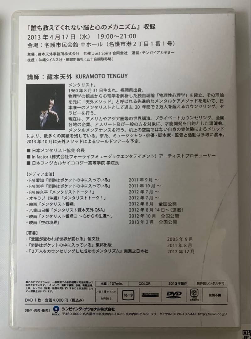 蔵本天外　DVD 3枚セット