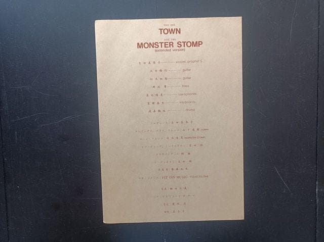 吉田美奈子　TOWN MONSTER STOMP