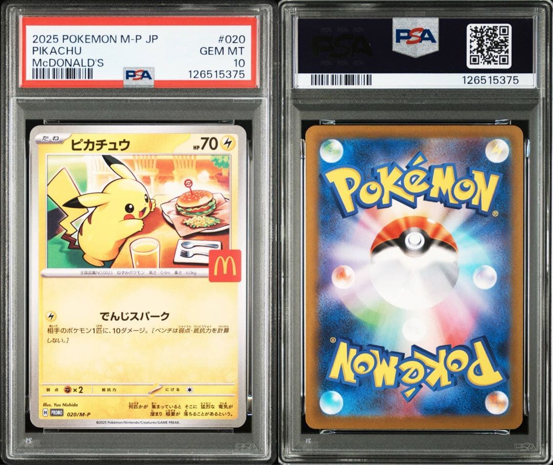 ポケモンカード PSA10 マクドナルド ピカチュウ プロモ マック M-P