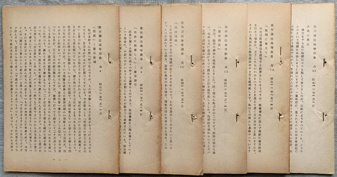 野口晴哉　整体操法講座の講義録【整体操法高等講座】（昭和42年度）