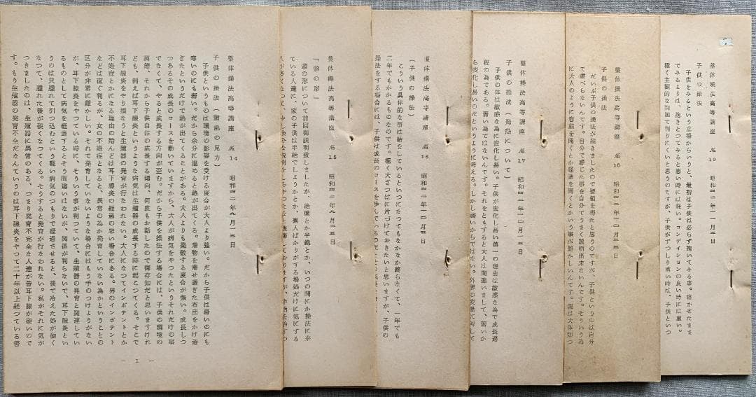 野口晴哉　整体操法講座の講義録【整体操法高等講座】（昭和42年度）