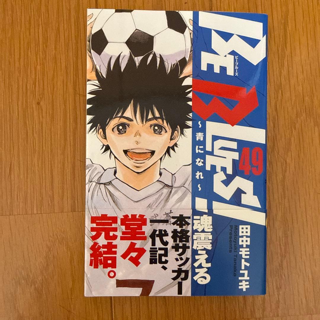 BE BLUES! 〜青になれ〜　全巻フルセット