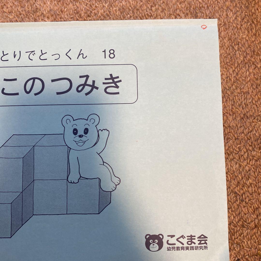 こぐま会　ひとりでとっくん　42冊セット