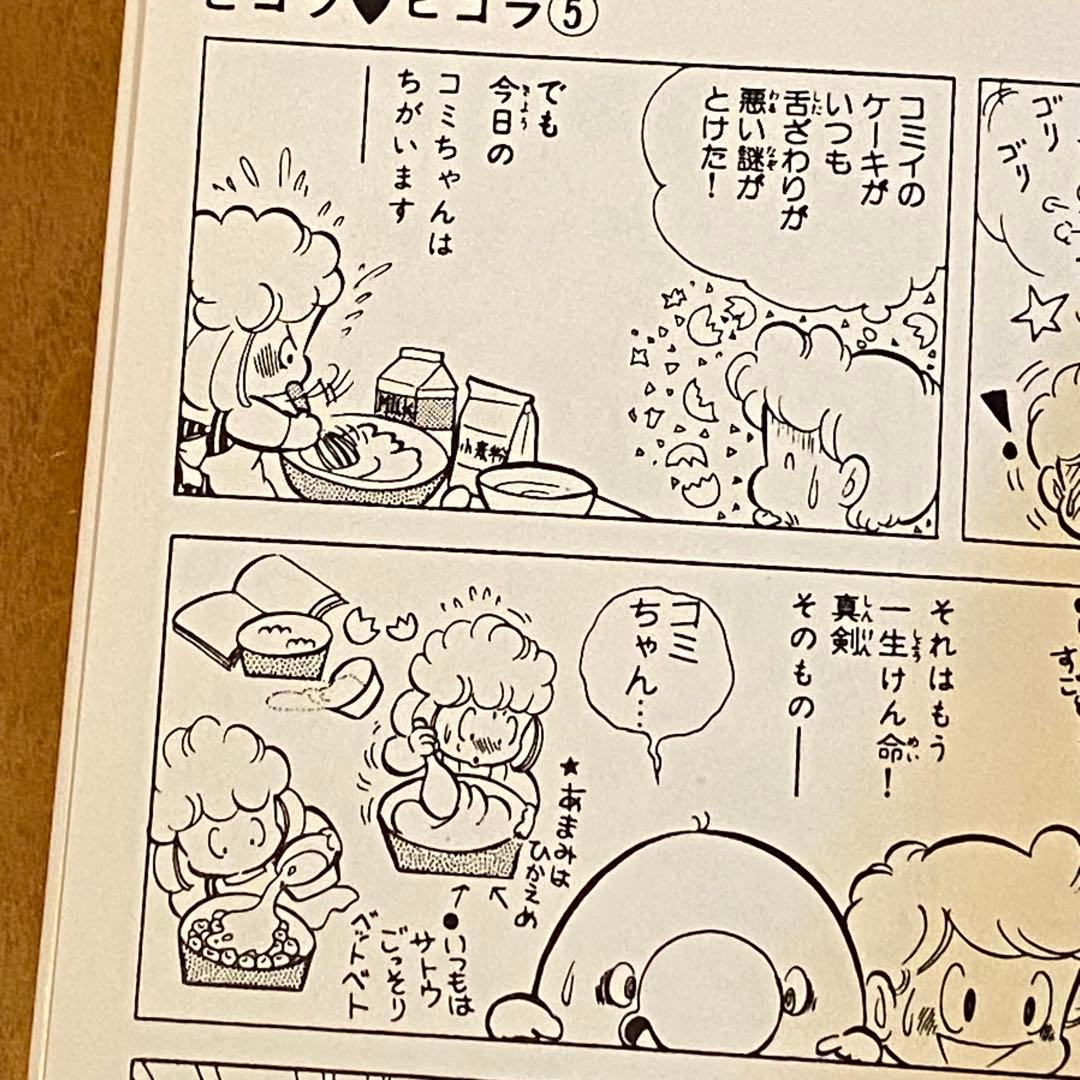 ピコラピコラ 全巻セット コミック たちいりハルコ 復刻版 初版