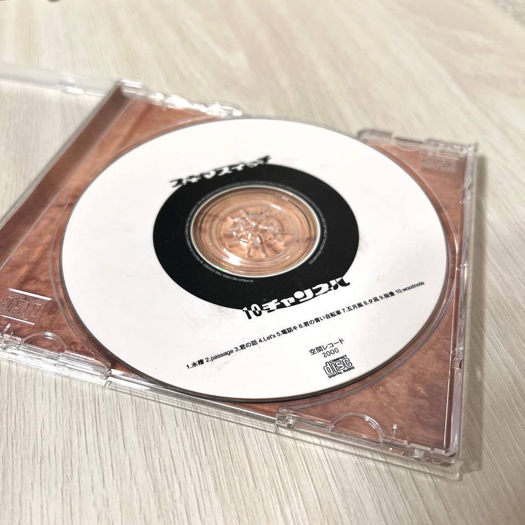 【超希少/当時インサート付】スキマスイッチ インディーズ盤「10チャンネル」美品