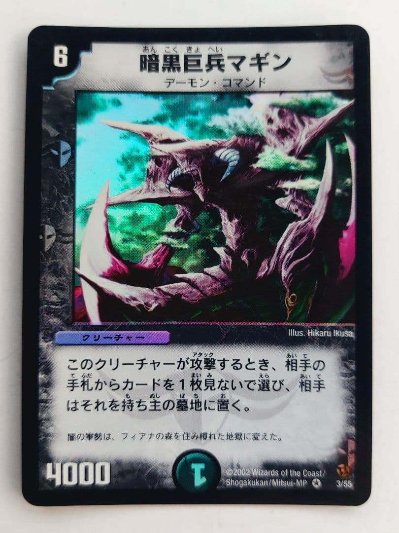 デュエルマスターズ T.T