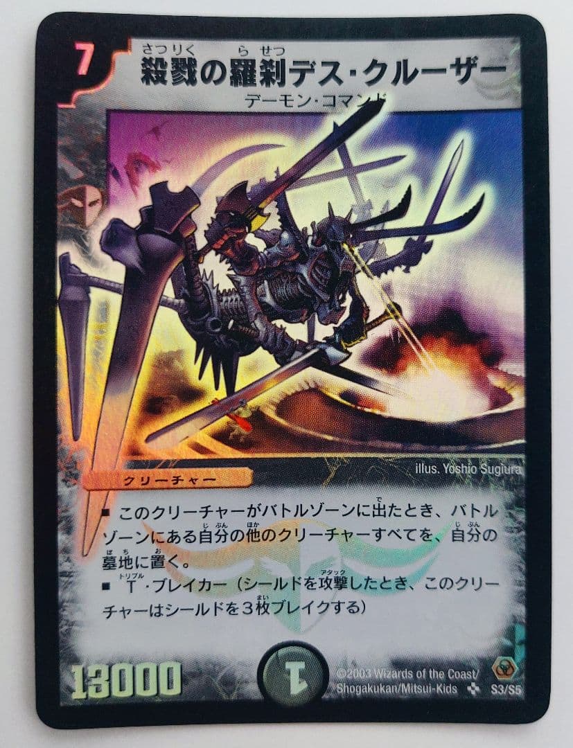 デュエルマスターズ T.T
