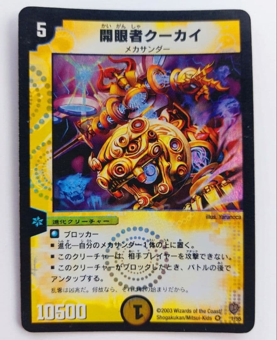 デュエルマスターズ T.T