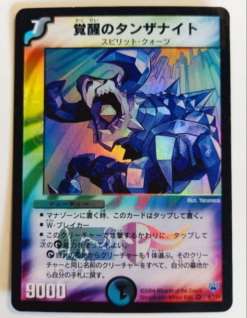 デュエルマスターズ T.T