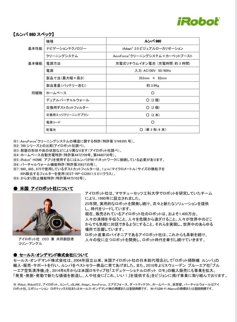 iRobot Roomba 980 ロボット掃除機 自動掃除機