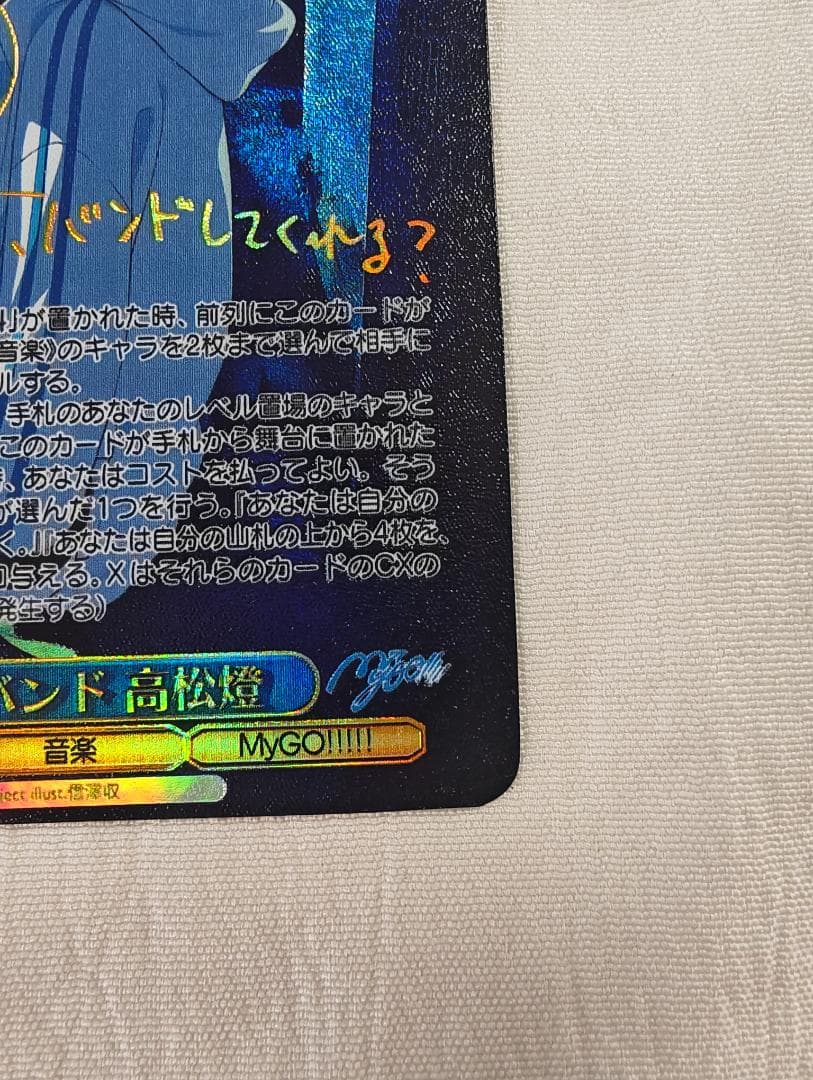 ヴァイスシュヴァルツ BD/W125-071SSP：(ホロ)迷子のバンド 高松燈