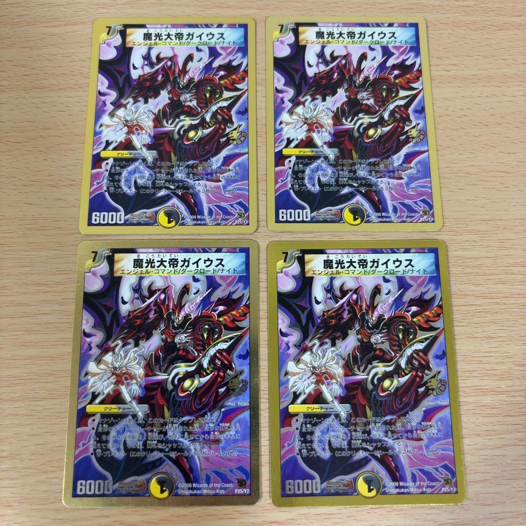 武装竜鬼バルガゼニガタ　魔光大帝ガイウス　公認大会　優勝プロモ　4枚