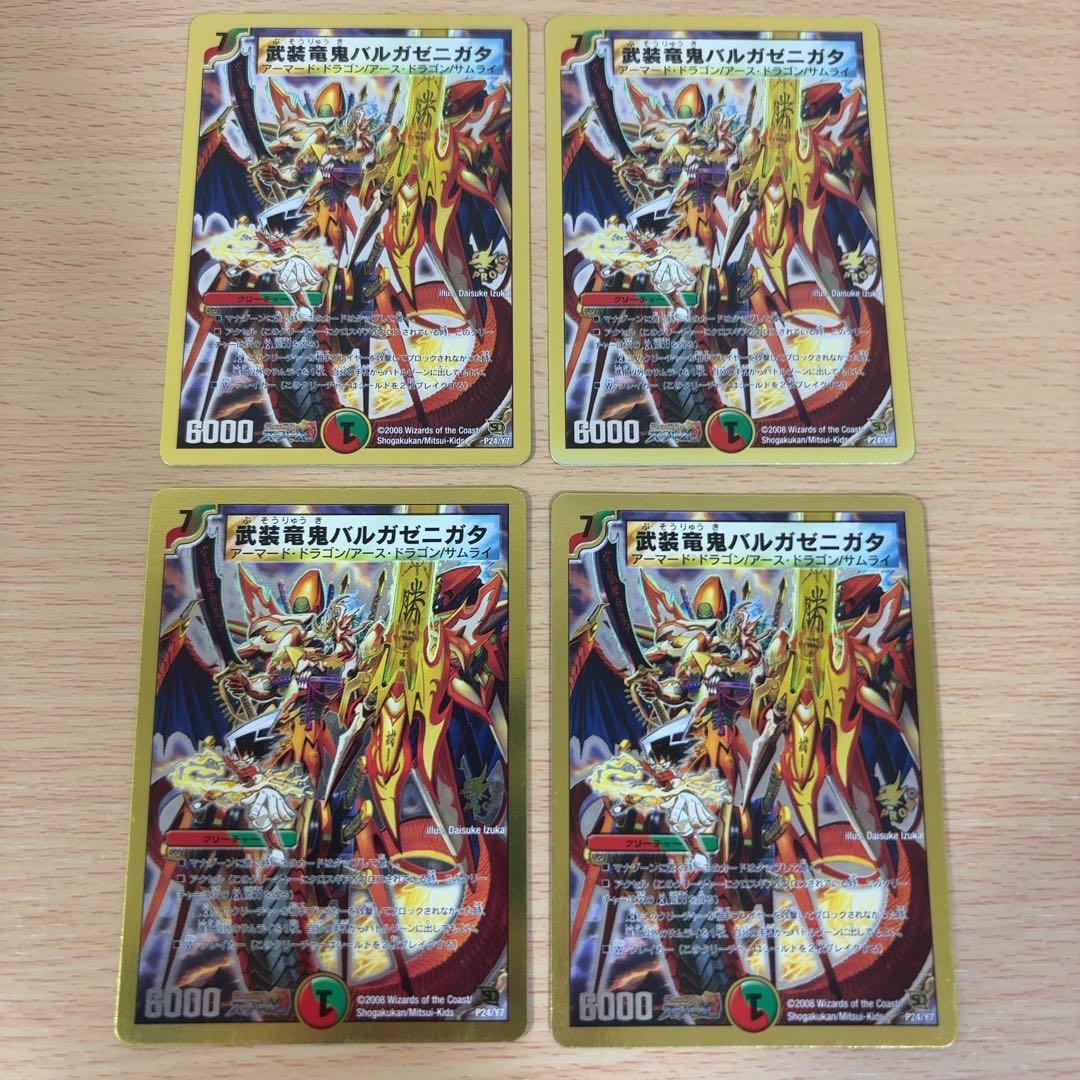 武装竜鬼バルガゼニガタ　魔光大帝ガイウス　公認大会　優勝プロモ　4枚