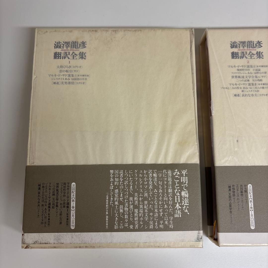 澁澤龍彦 翻訳全集7冊セット　河出書房新社