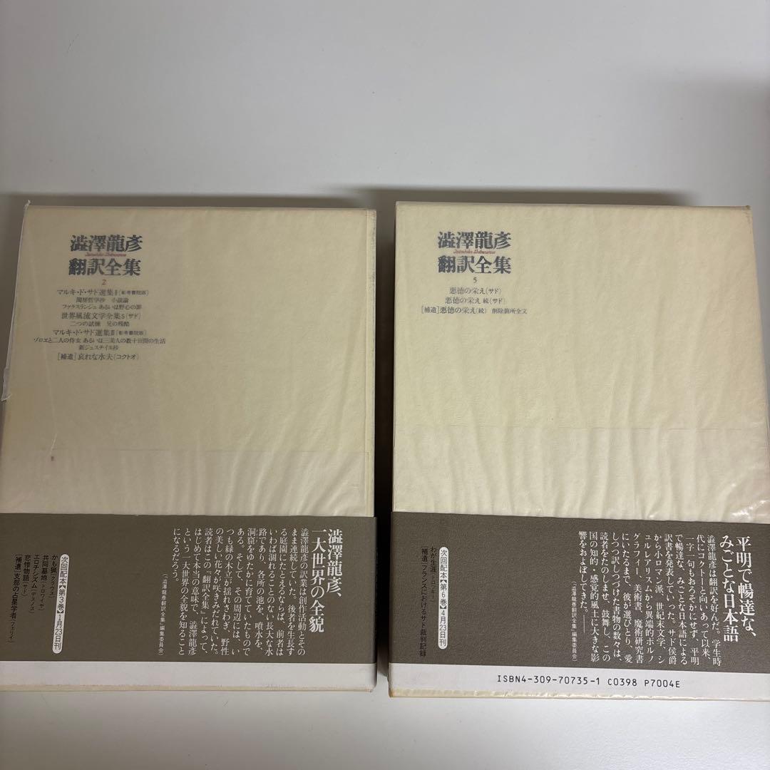 澁澤龍彦 翻訳全集7冊セット　河出書房新社