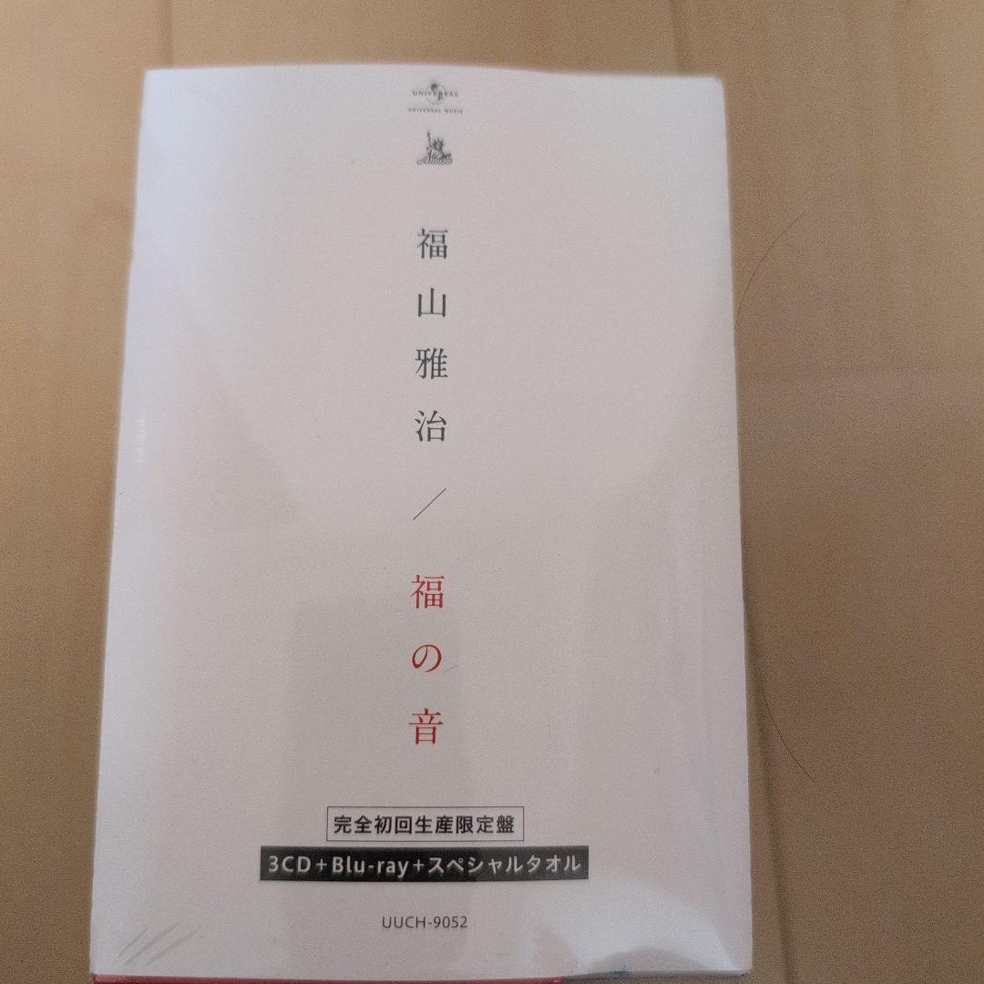 福の音