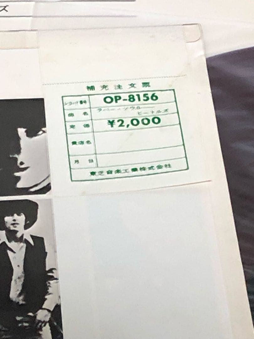 ◉ビートルズ●希少オデオン 8000番代◉緑矢印帯 補充票付●ラバー ソウル