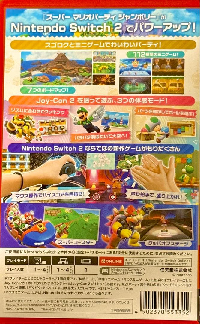 SUPER MARIO PARTY ジャンボリーNintendo Switch2