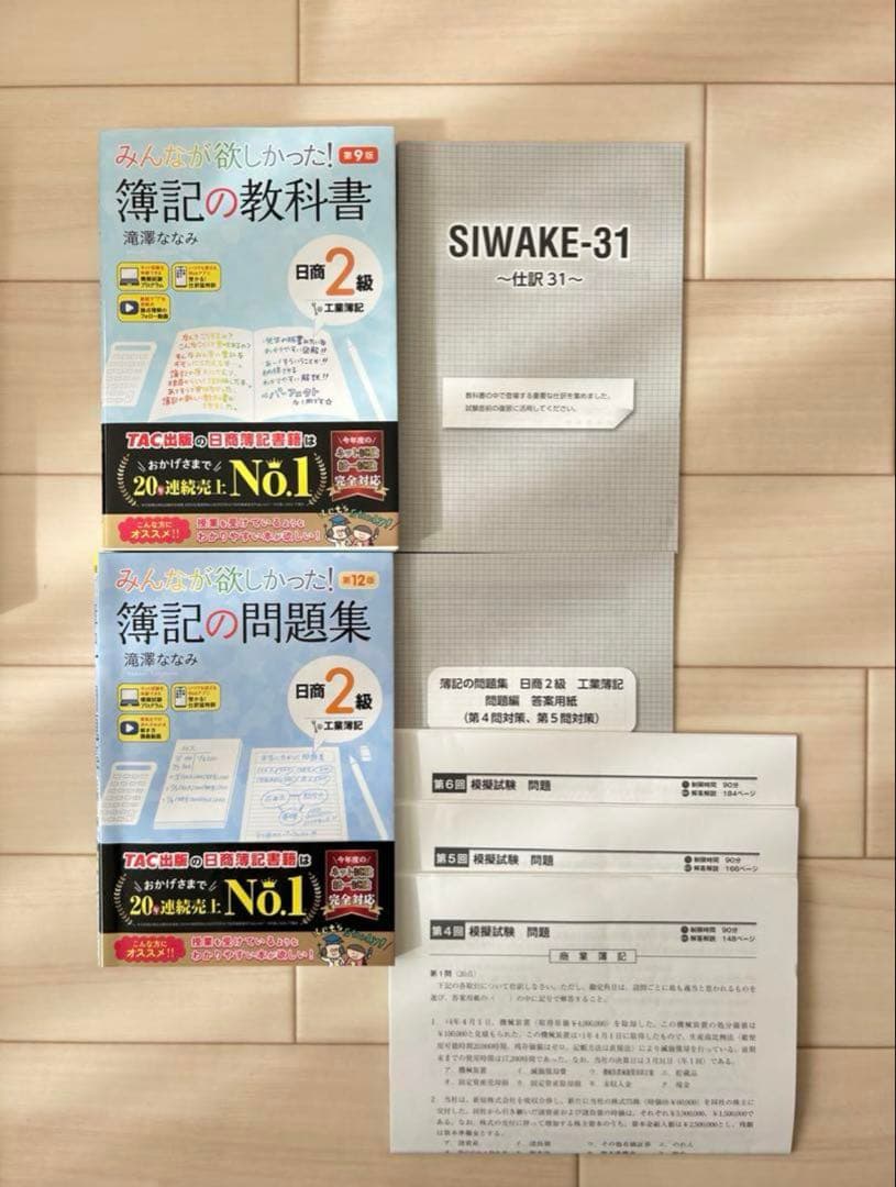 簿記の教科書・問題集セット 日商簿記2級 まとめ売り