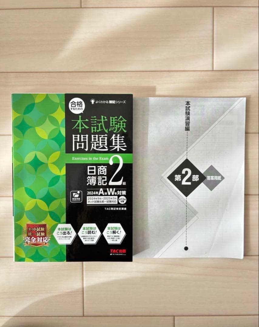 簿記の教科書・問題集セット 日商簿記2級 まとめ売り