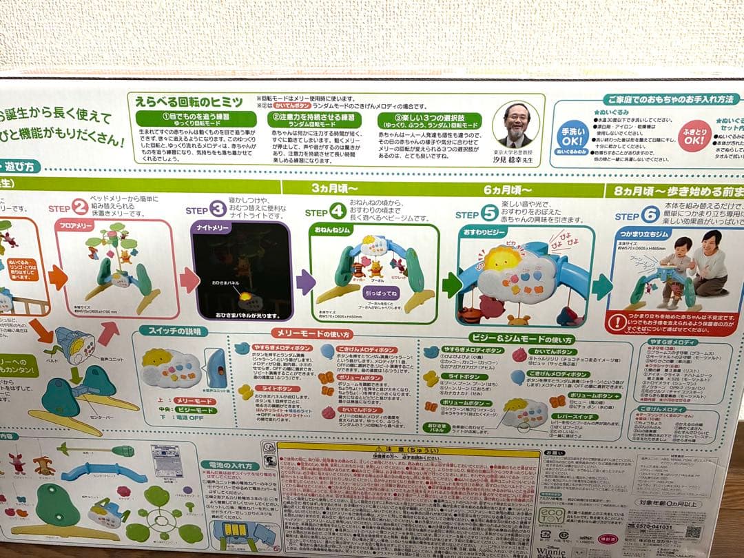 くまのプーさんえらべる回転6WAYジムにへんしんメリー【箱、取説、おまけあり】
