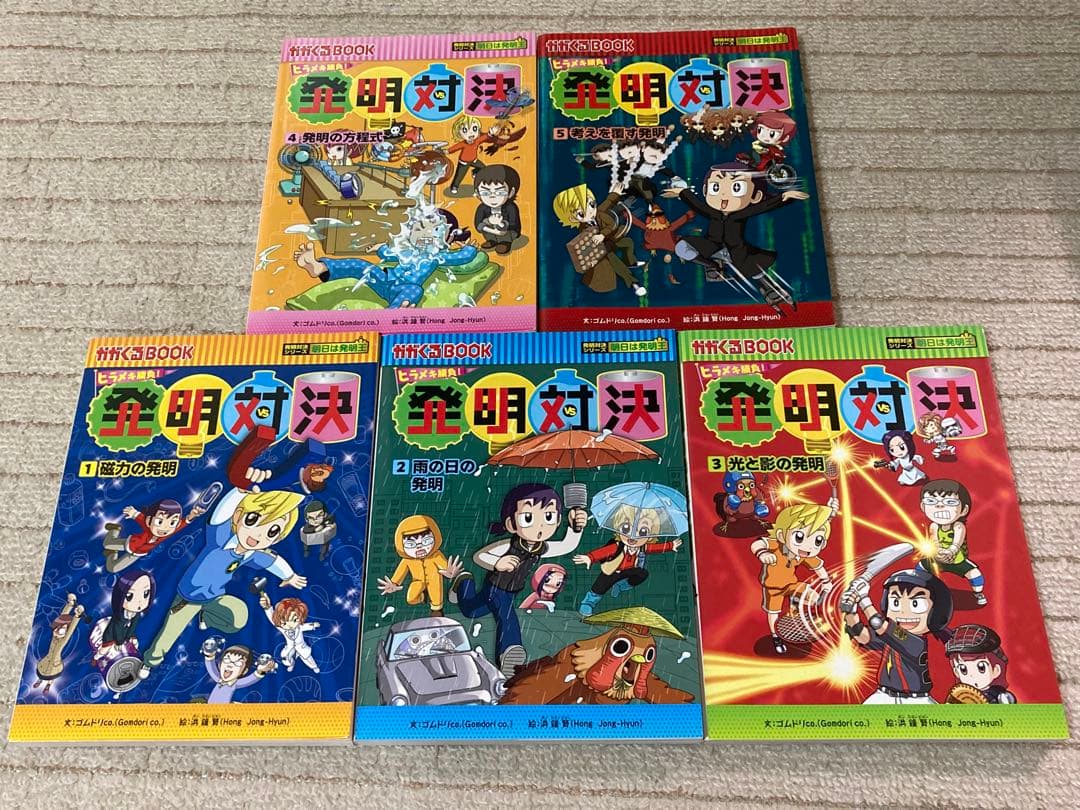 発明対決シリーズ1~10巻