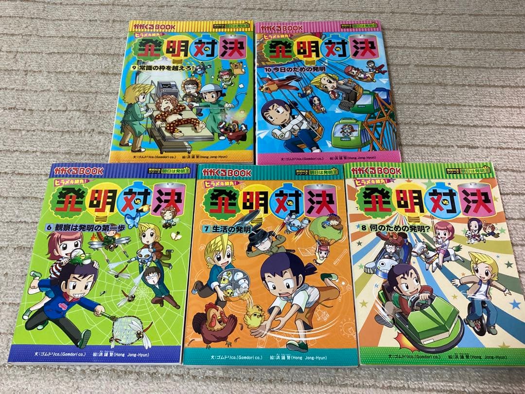 発明対決シリーズ1~10巻