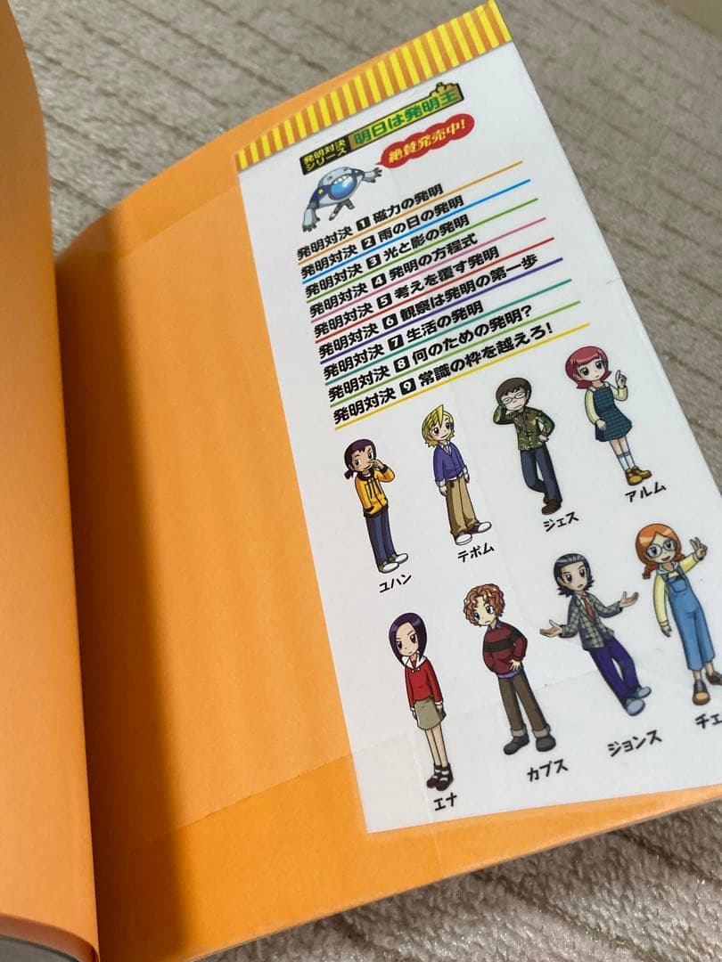 発明対決シリーズ1~10巻