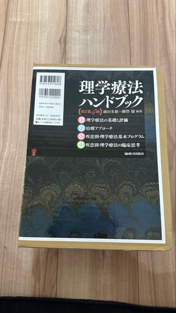 理学療法ハンドブック 全4巻セット