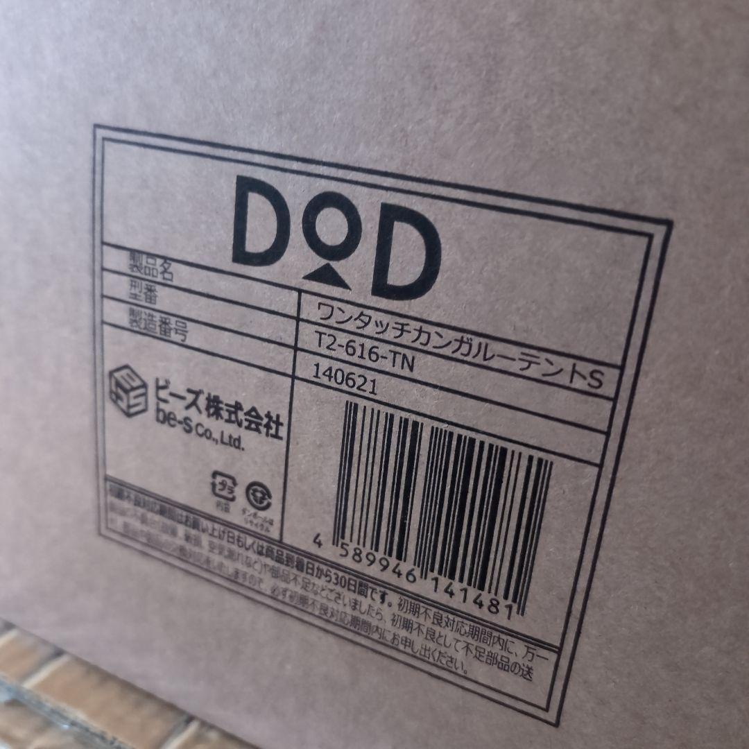 3月限定価格！DoD ヨンヨンベース＆カンガルーテントセット★